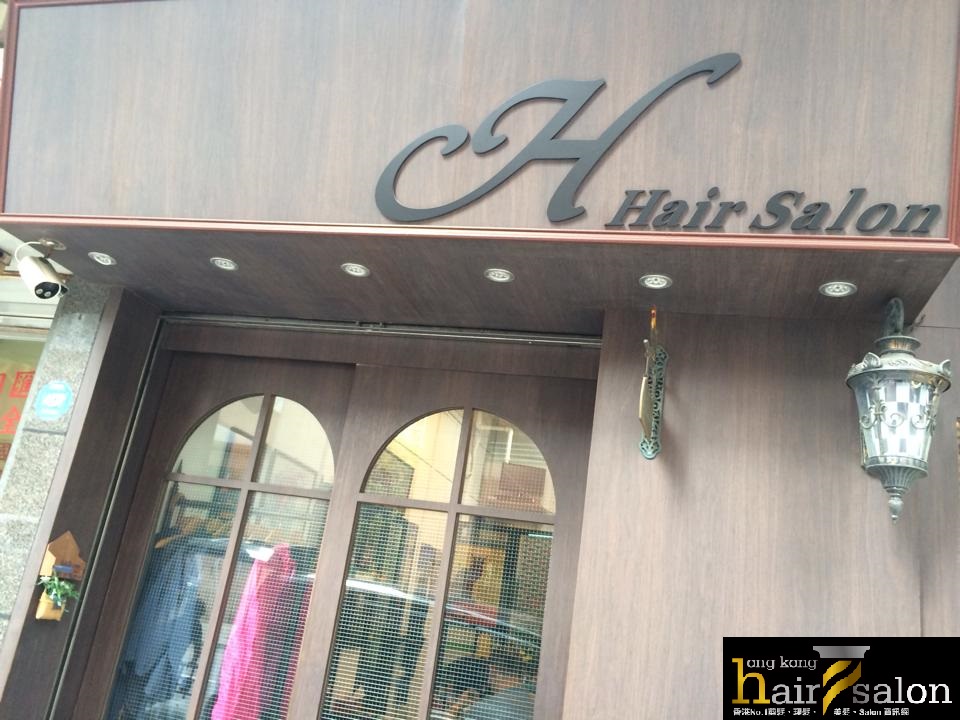 電髮/負離子: H Hair Salon